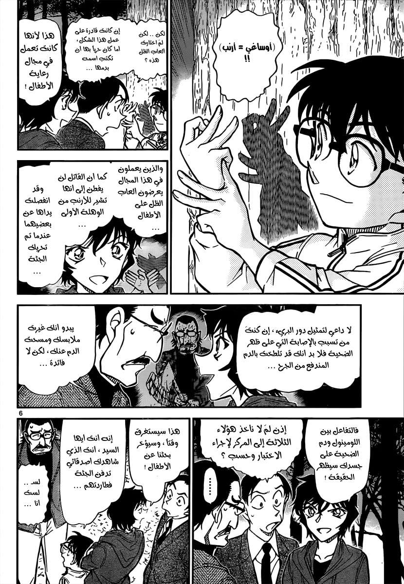 Read Detective Conan AR Manga Online