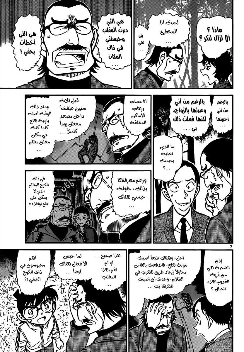 Read Detective Conan AR Manga Online