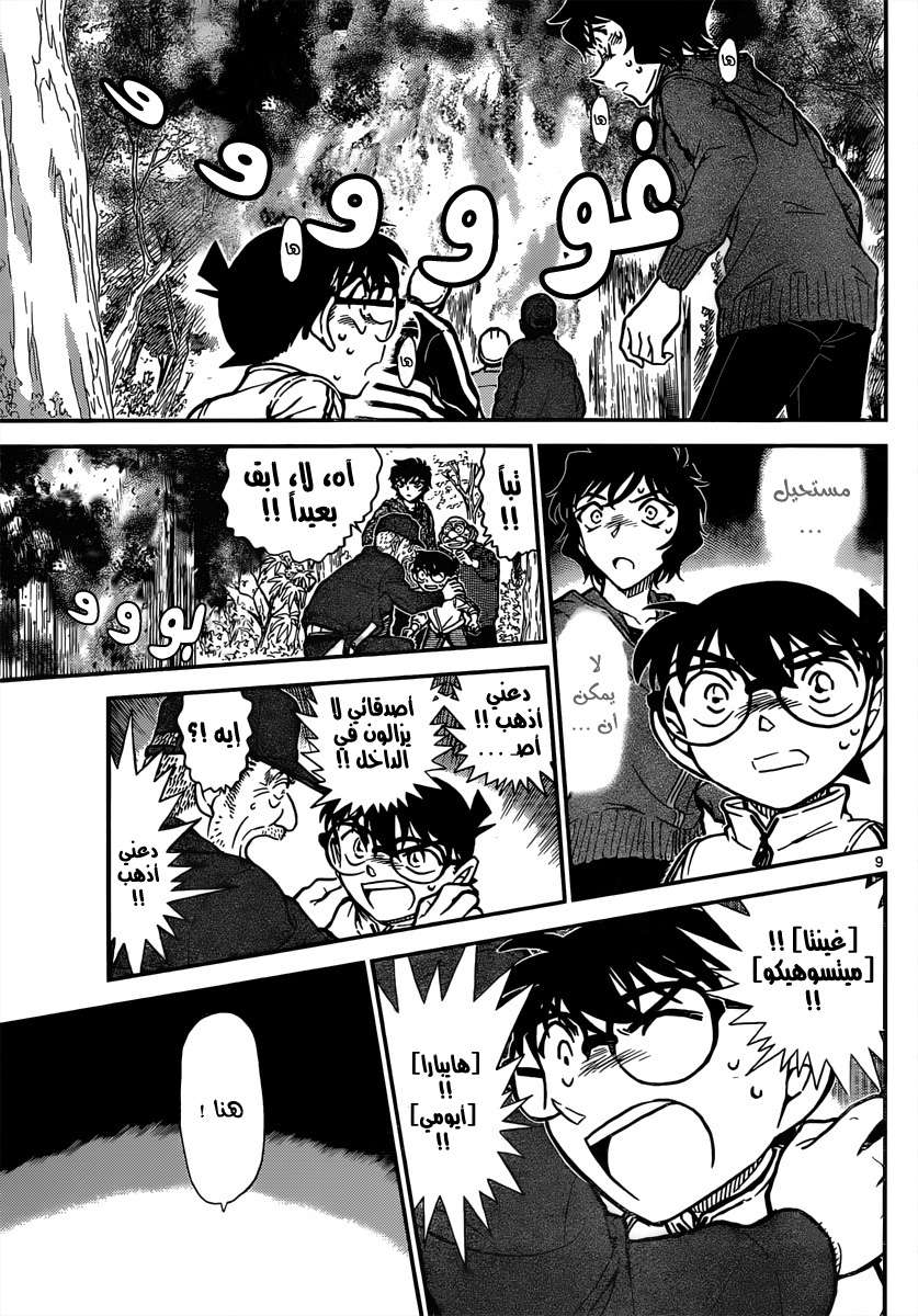 Read Detective Conan AR Manga Online