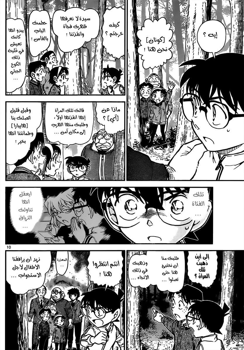 Read Detective Conan AR Manga Online