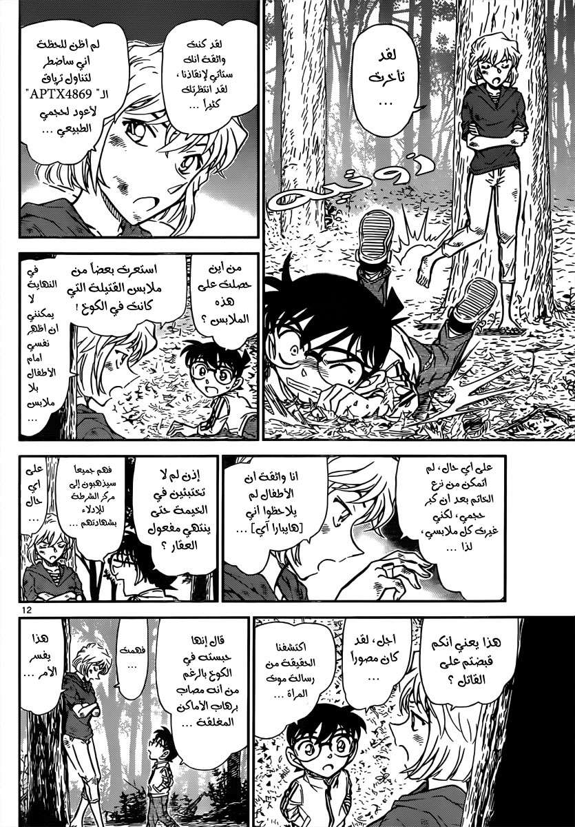 Read Detective Conan AR Manga Online