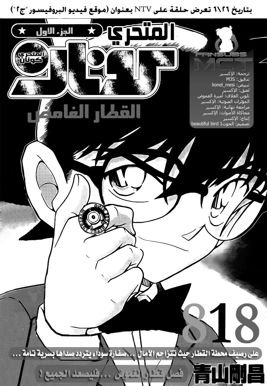Read Detective Conan AR Manga Online
