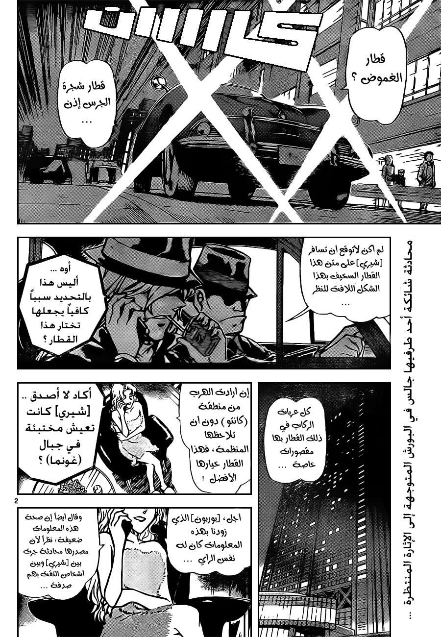 Read Detective Conan AR Manga Online