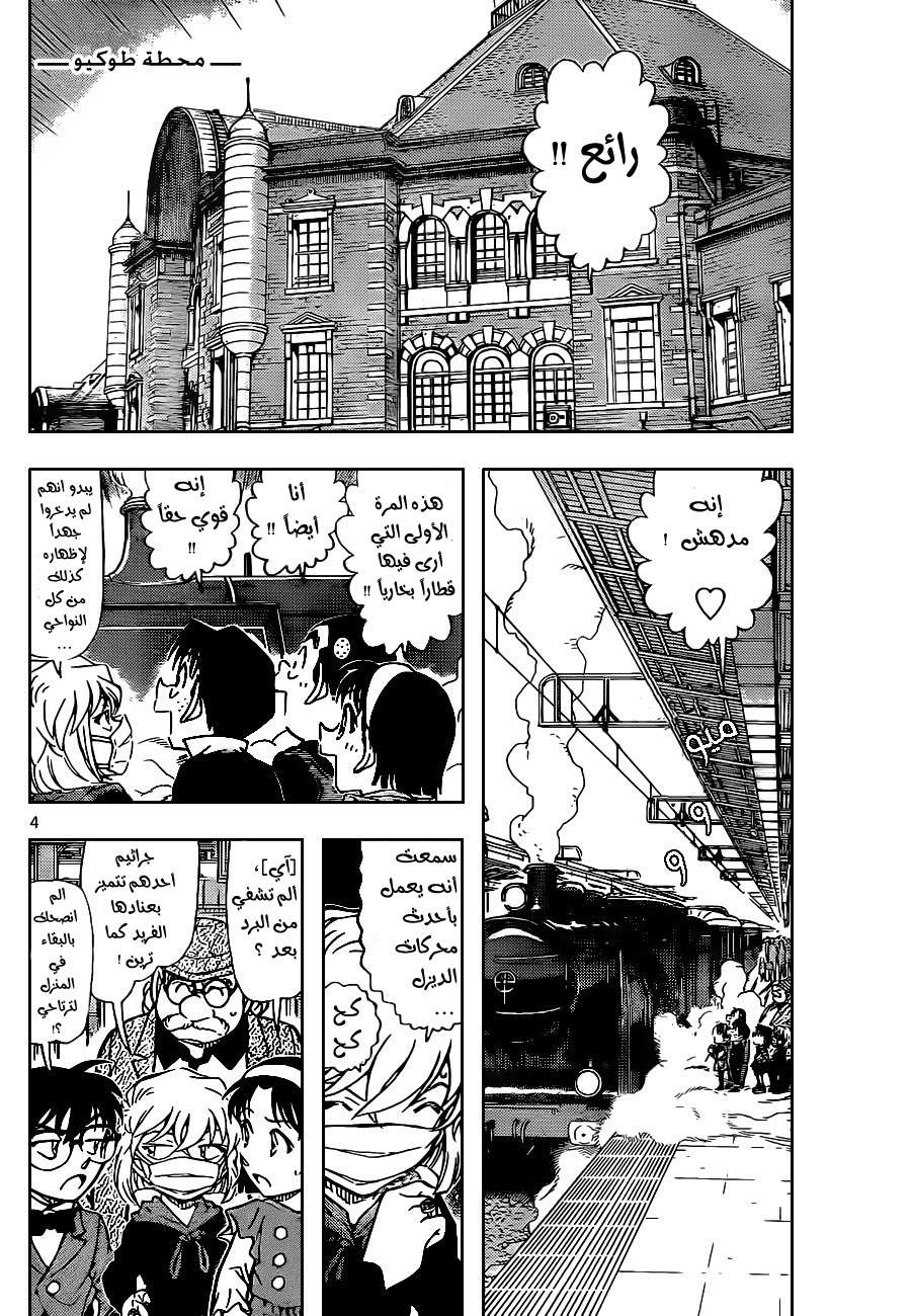 Read Detective Conan AR Manga Online