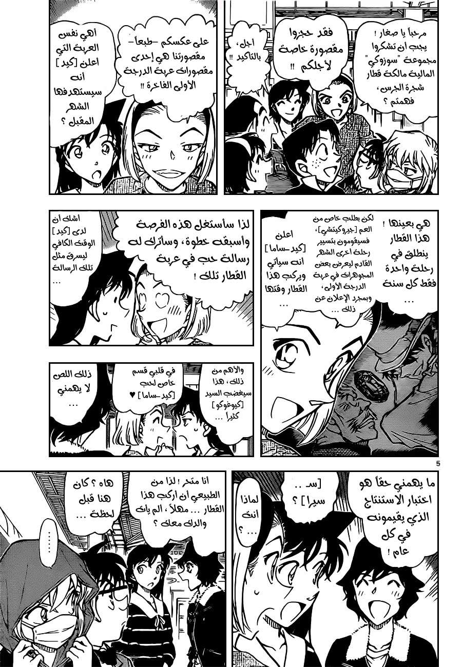 Read Detective Conan AR Manga Online