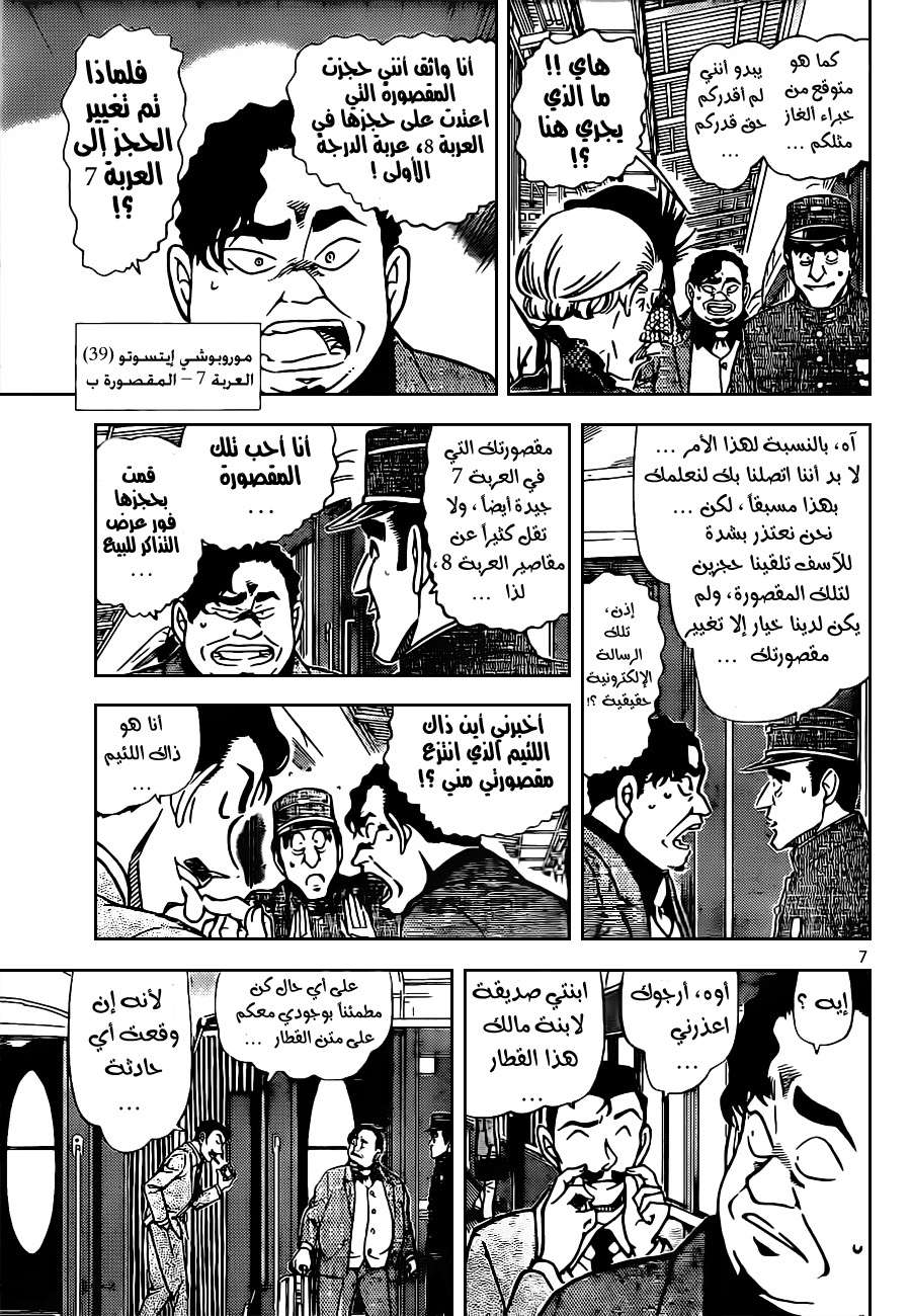 Read Detective Conan AR Manga Online