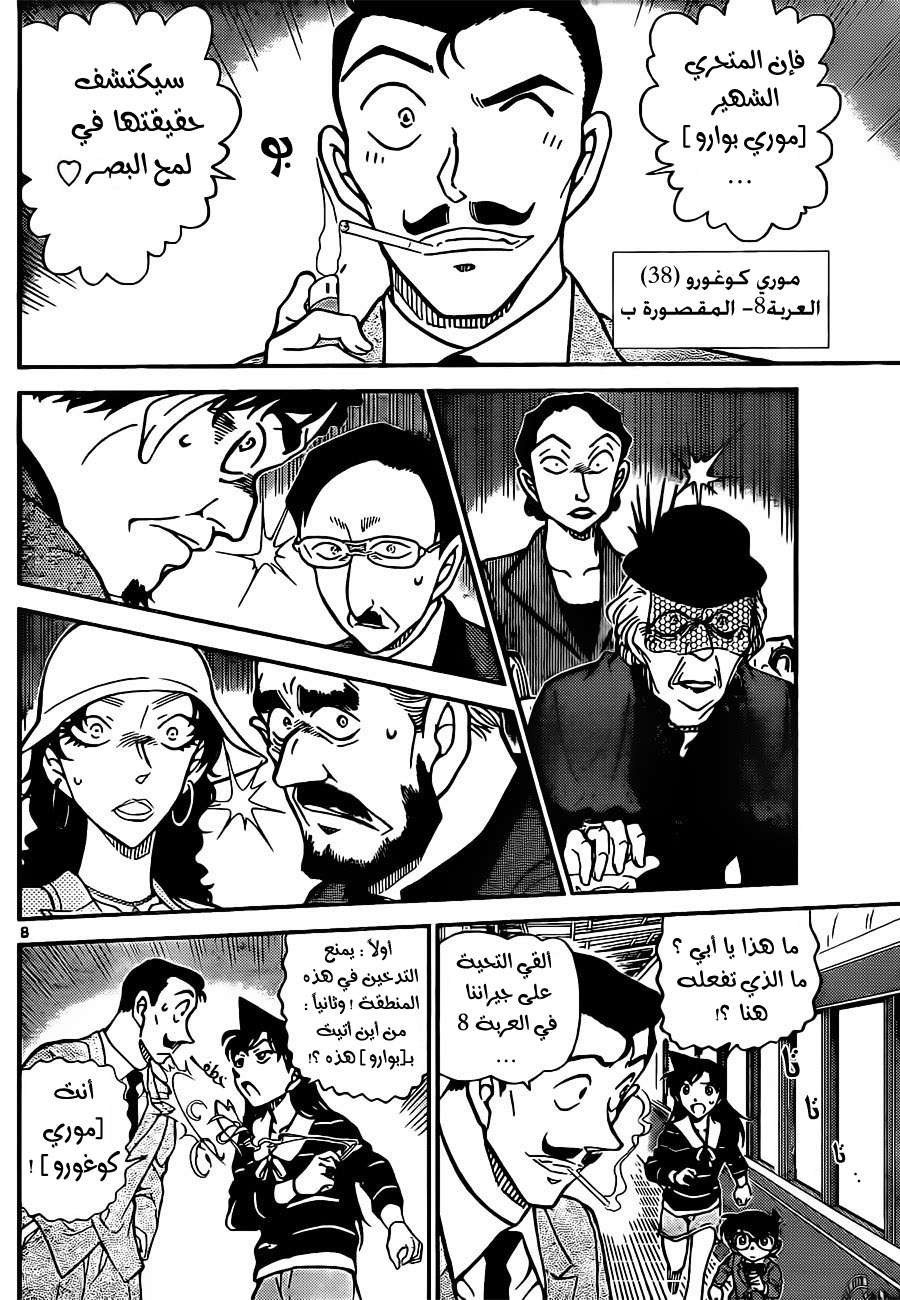 Read Detective Conan AR Manga Online