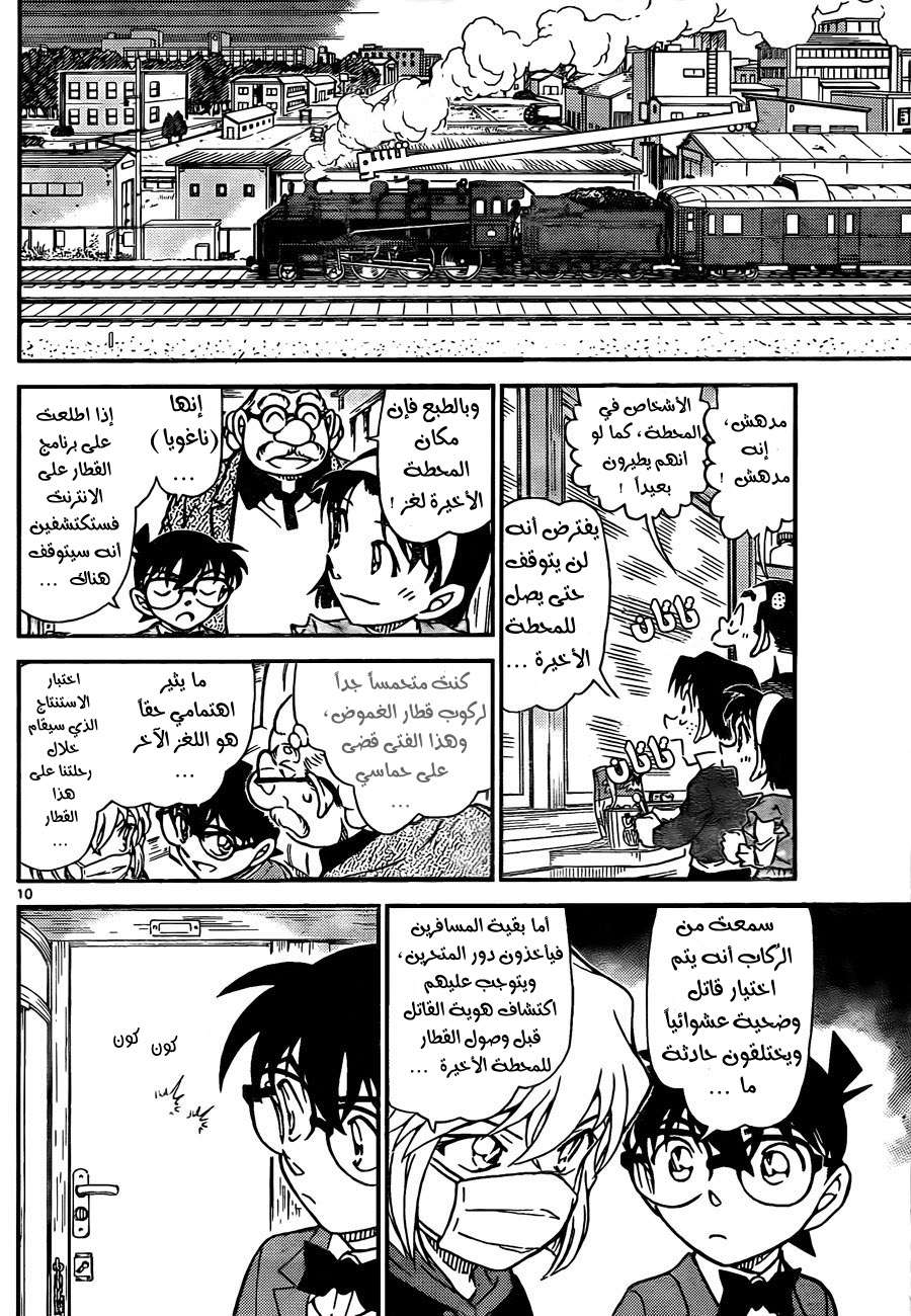 Read Detective Conan AR Manga Online