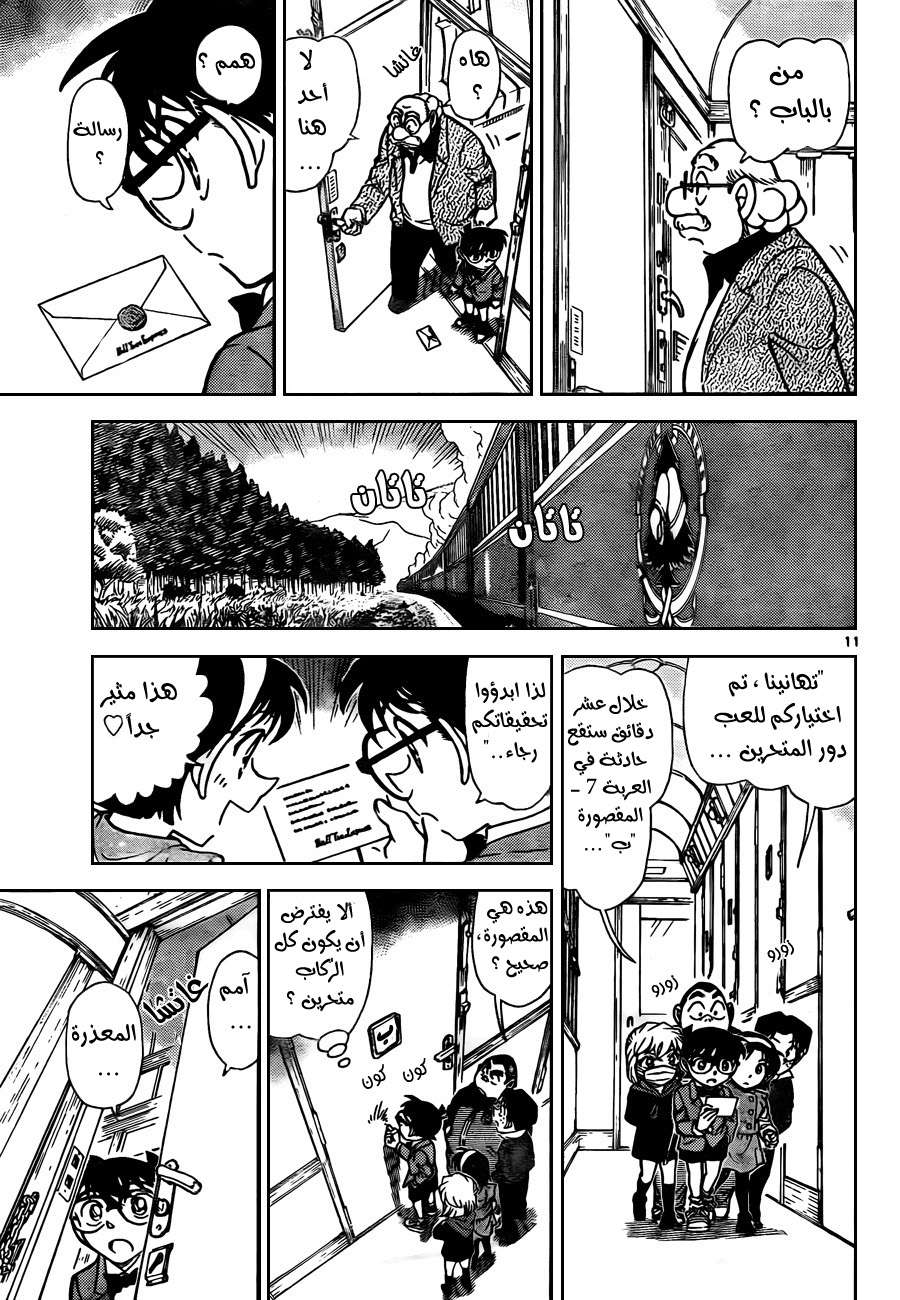 Read Detective Conan AR Manga Online