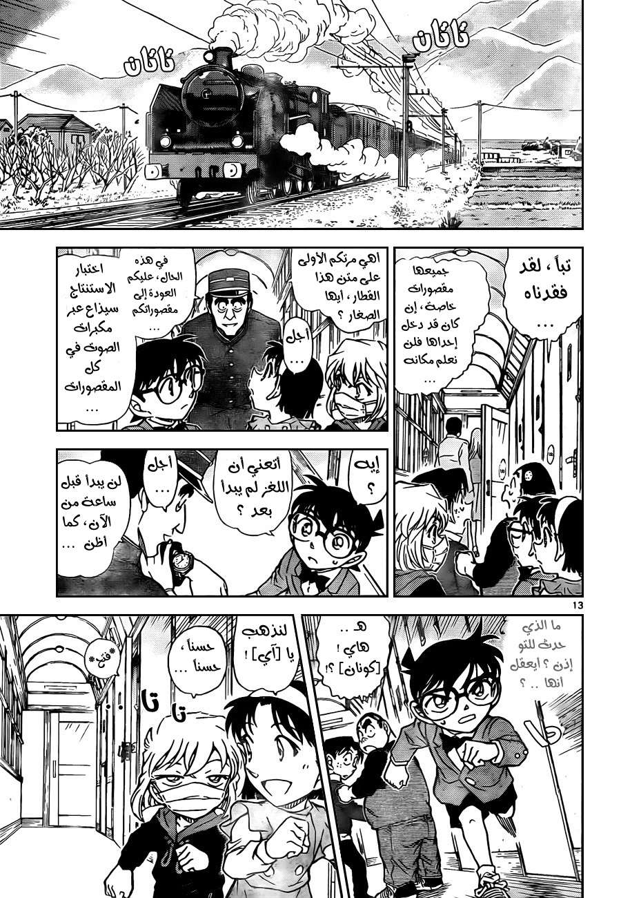 Read Detective Conan AR Manga Online
