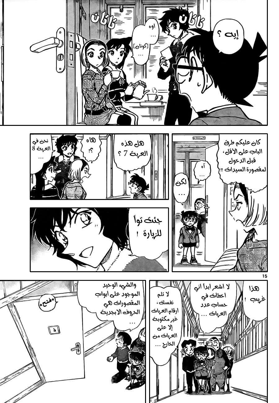 Read Detective Conan AR Manga Online