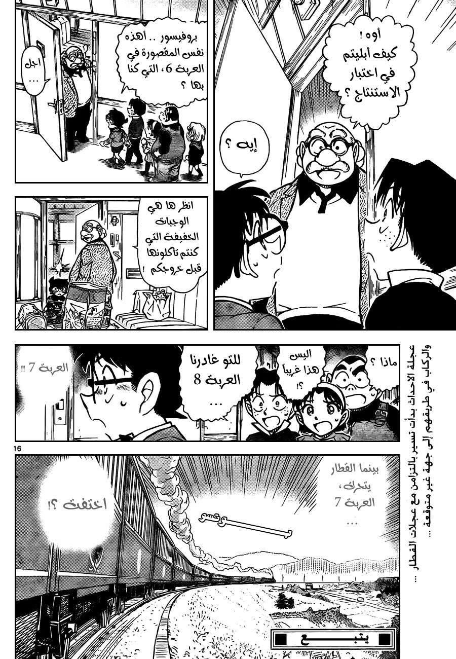 Read Detective Conan AR Manga Online