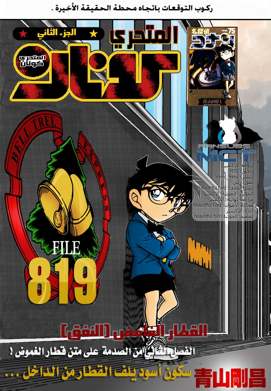 Read Detective Conan AR Manga Online