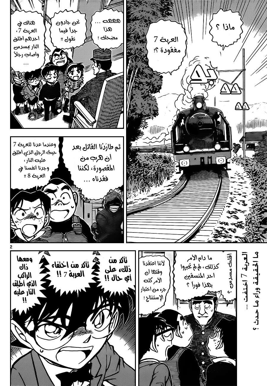 Read Detective Conan AR Manga Online