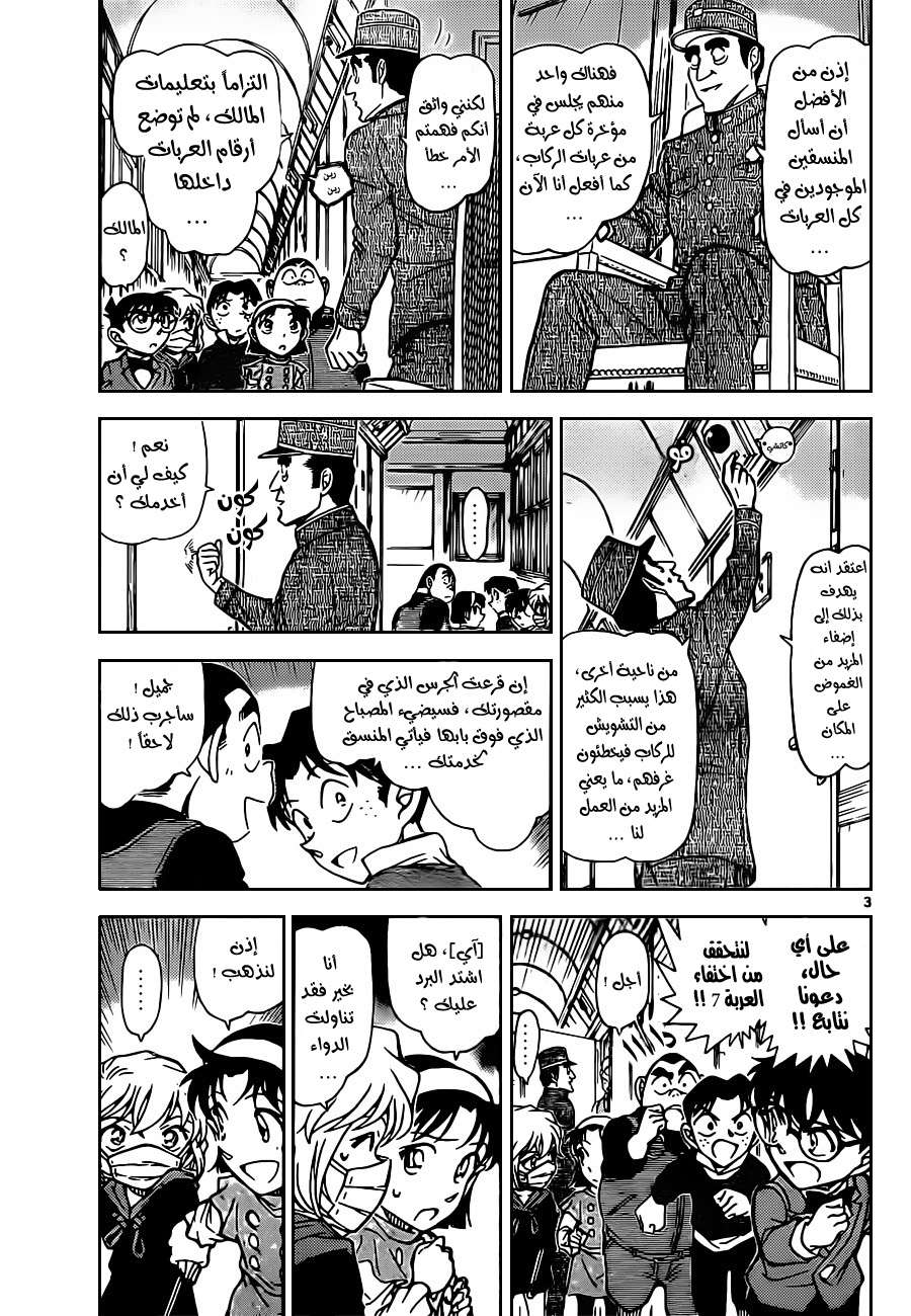 Read Detective Conan AR Manga Online
