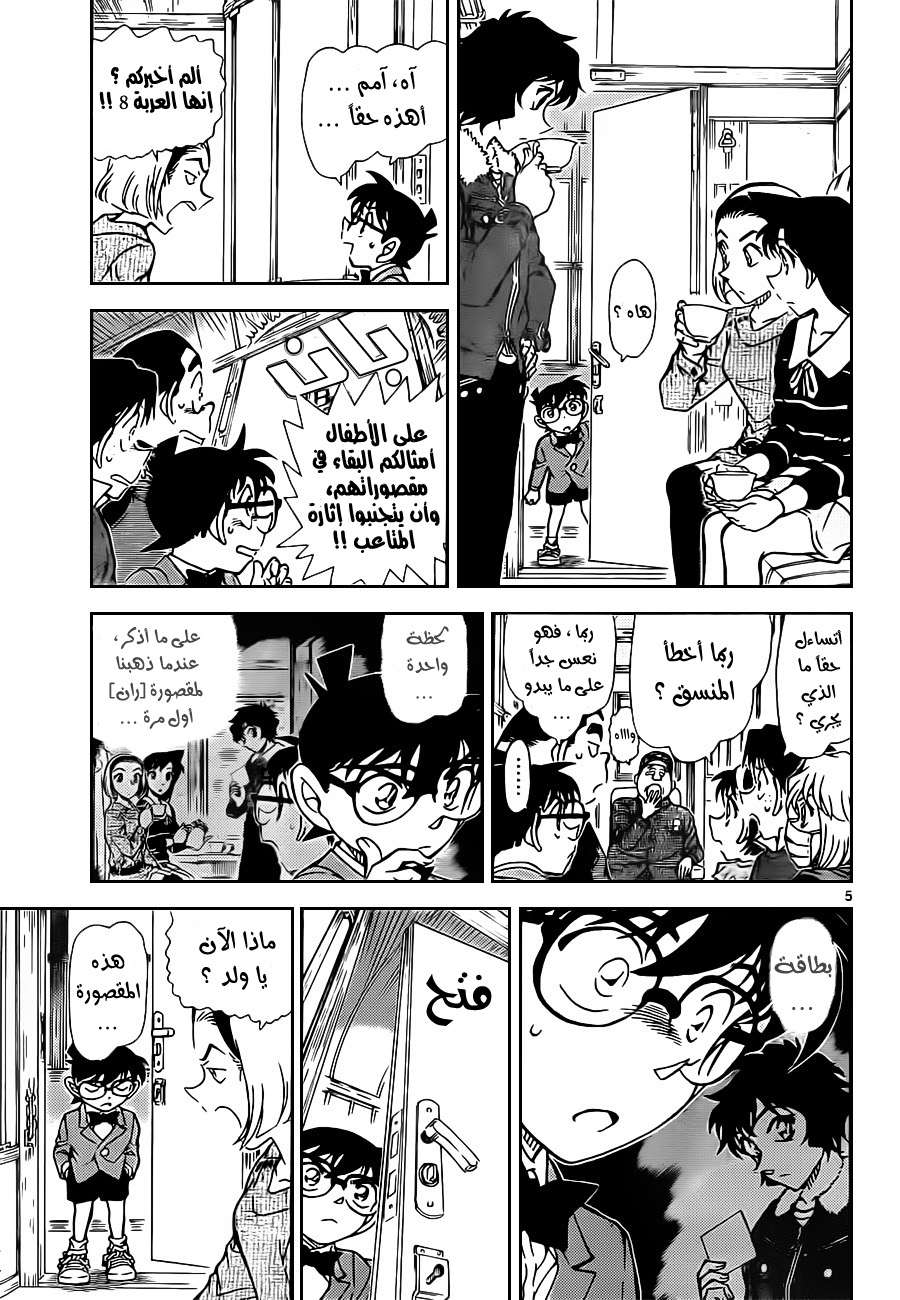 Read Detective Conan AR Manga Online