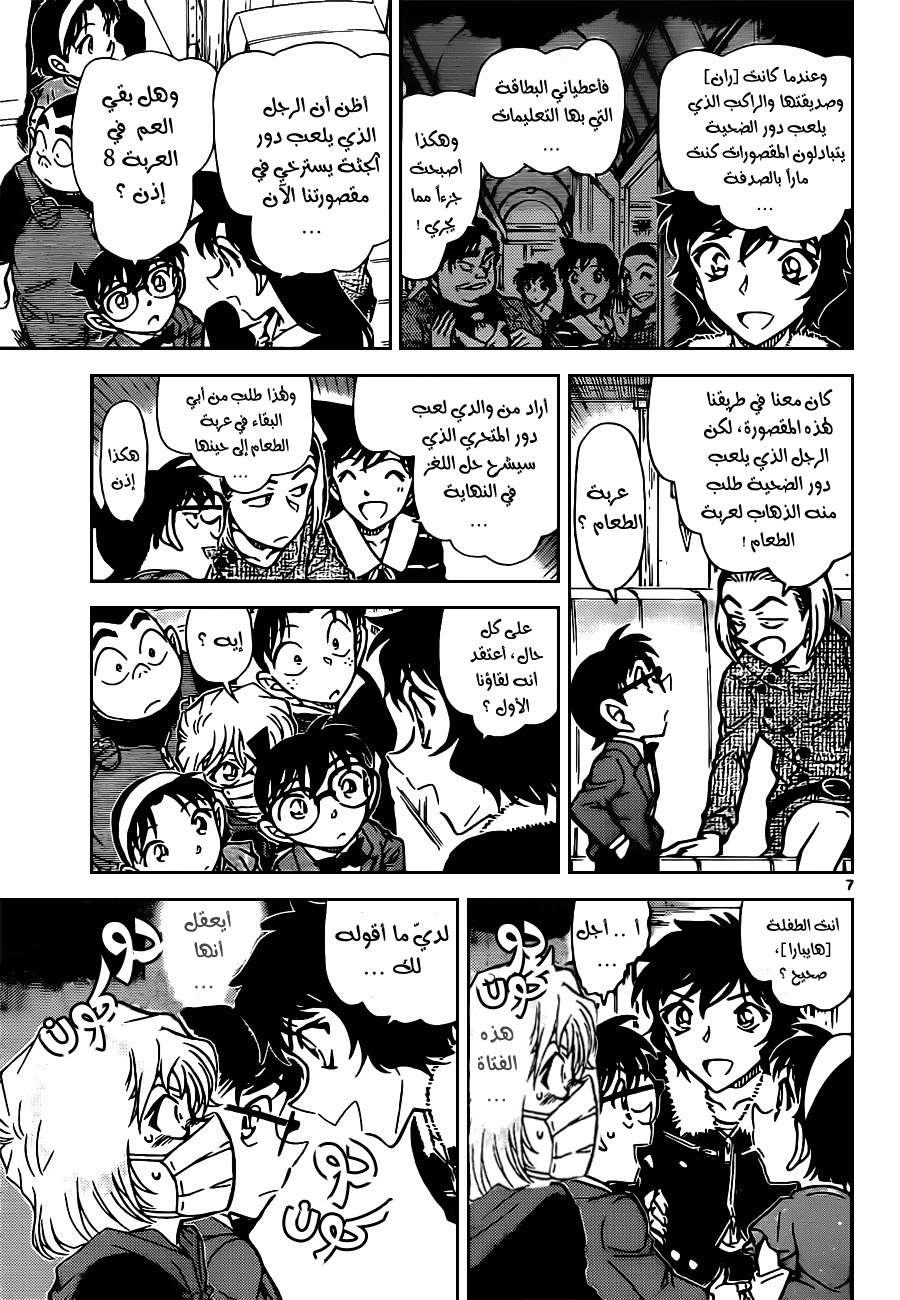 Read Detective Conan AR Manga Online