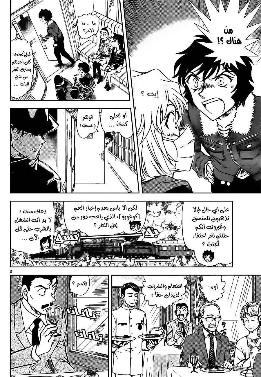 Read Detective Conan AR Manga Online