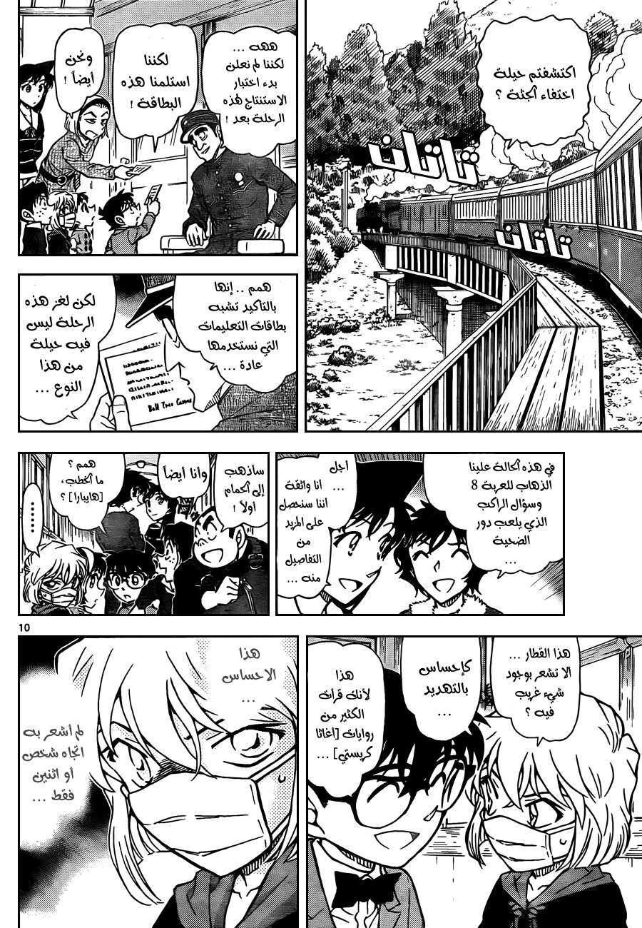 Read Detective Conan AR Manga Online