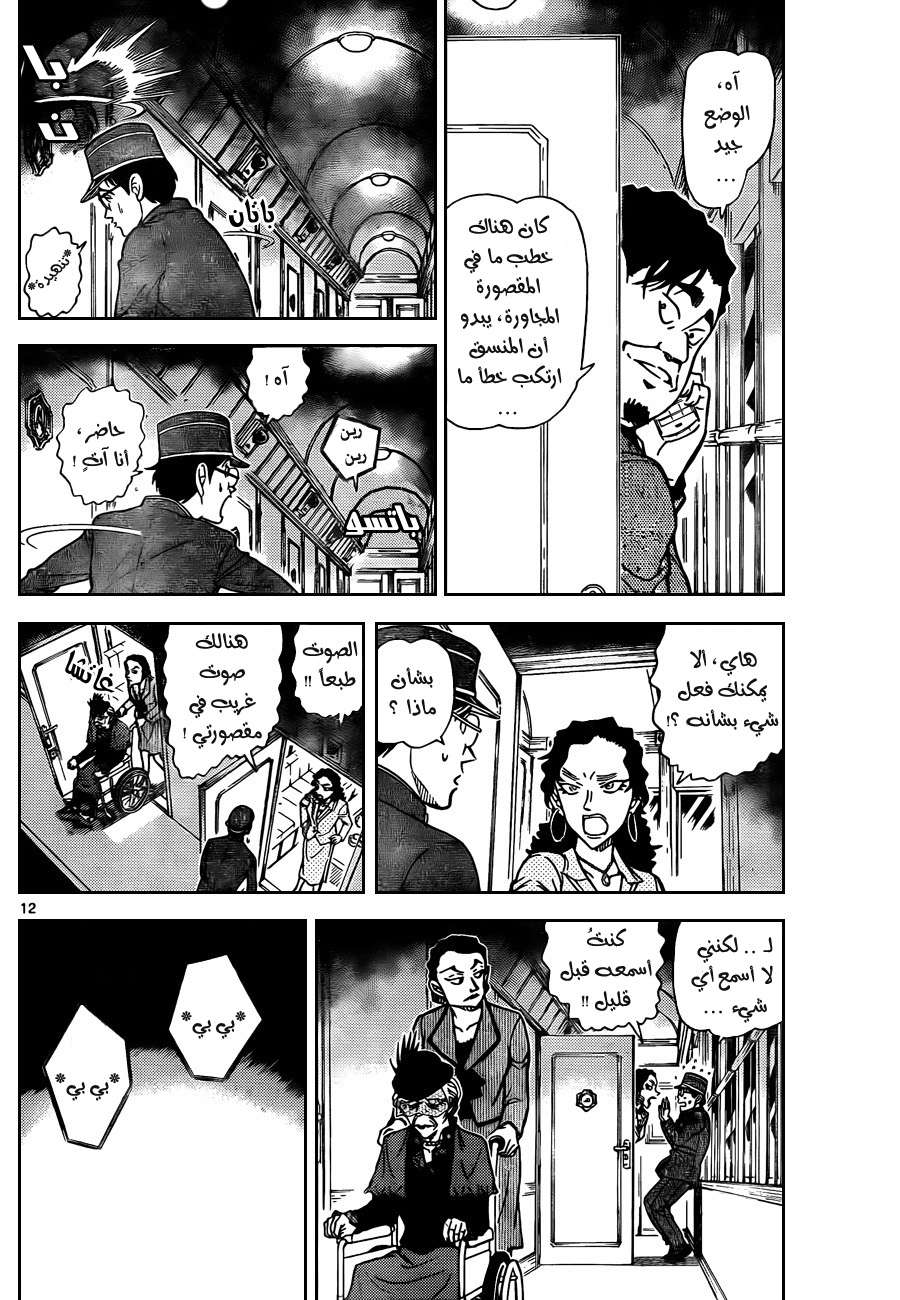 Read Detective Conan AR Manga Online