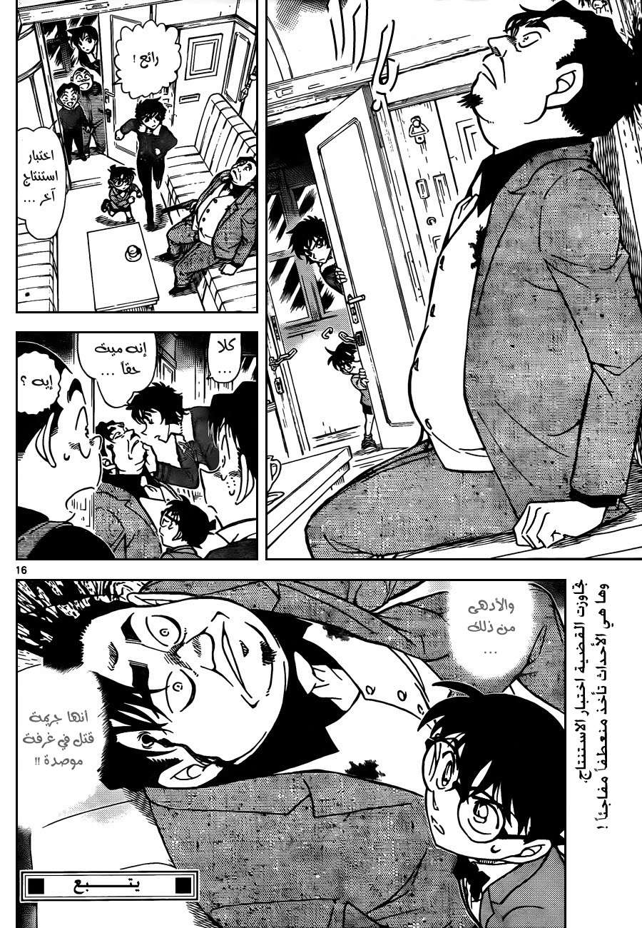 Read Detective Conan AR Manga Online