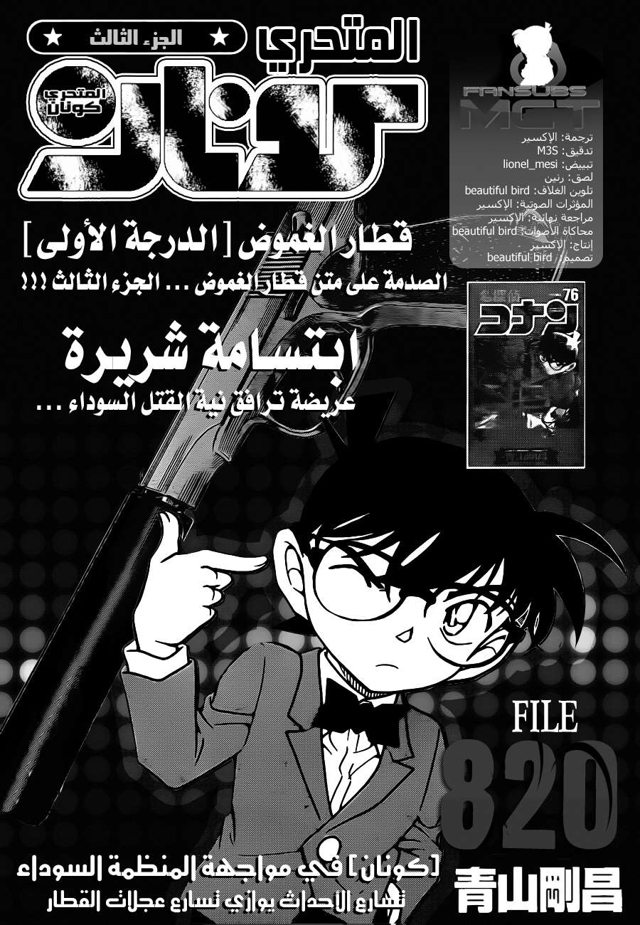 Read Detective Conan AR Manga Online