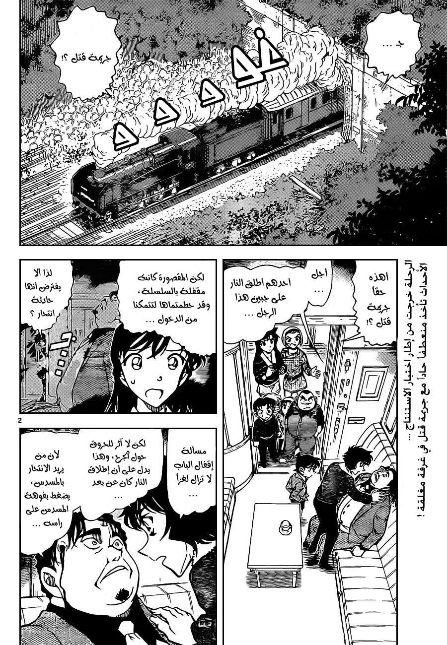 Read Detective Conan AR Manga Online