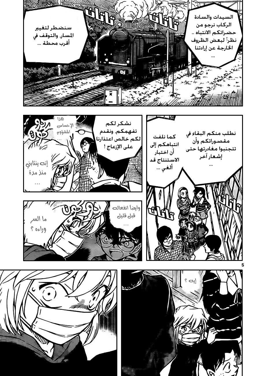 Read Detective Conan AR Manga Online