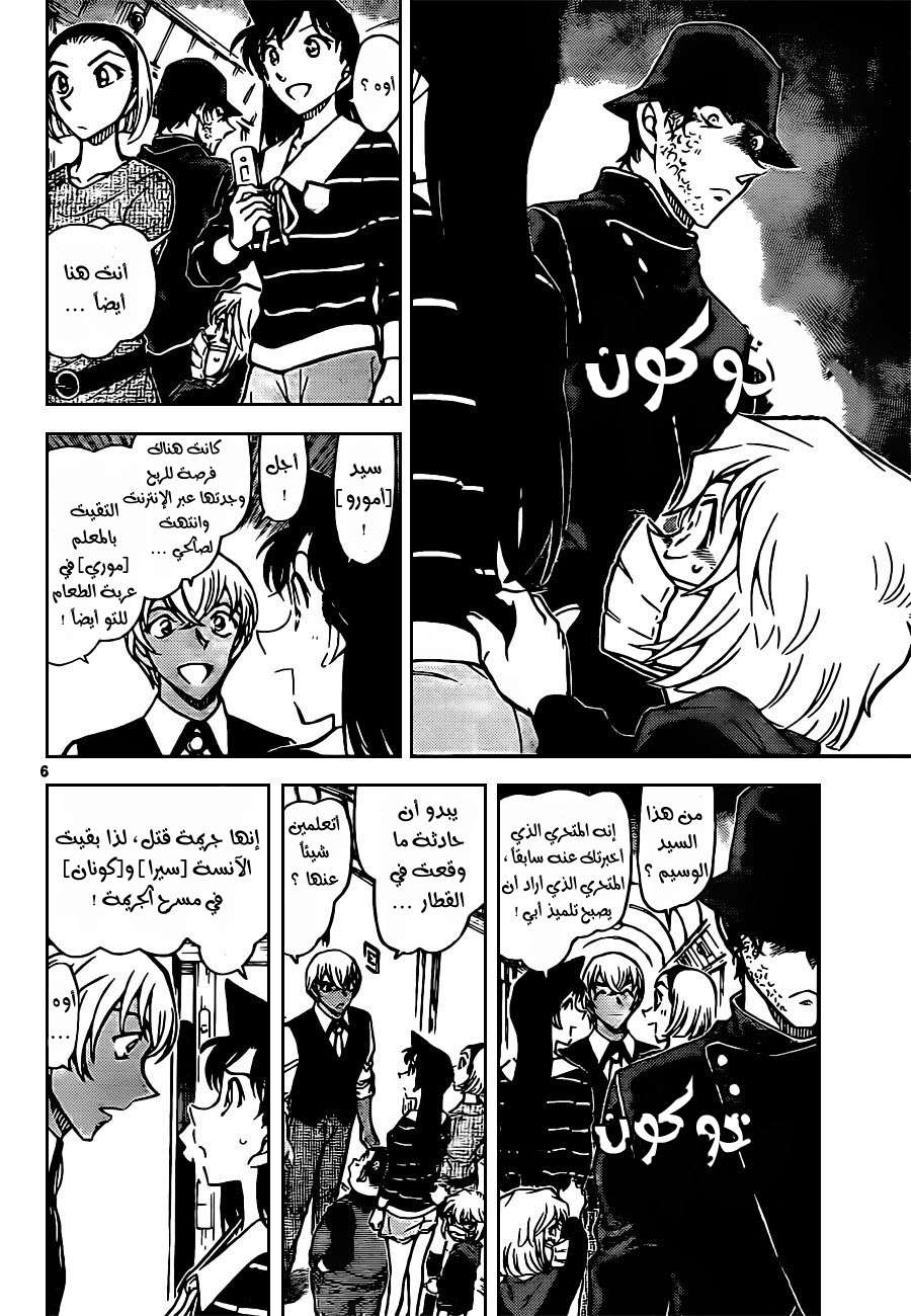 Read Detective Conan AR Manga Online