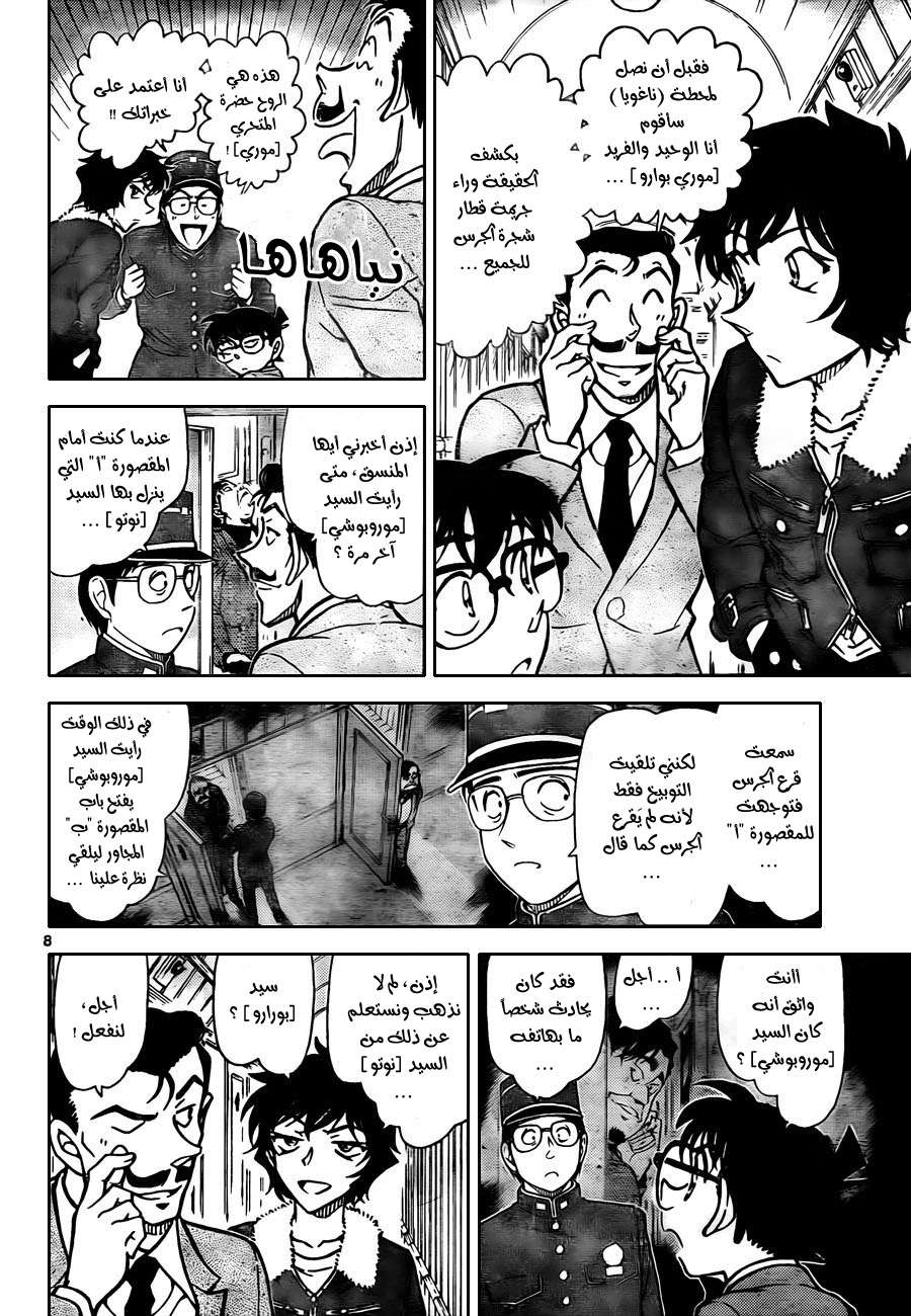 Read Detective Conan AR Manga Online