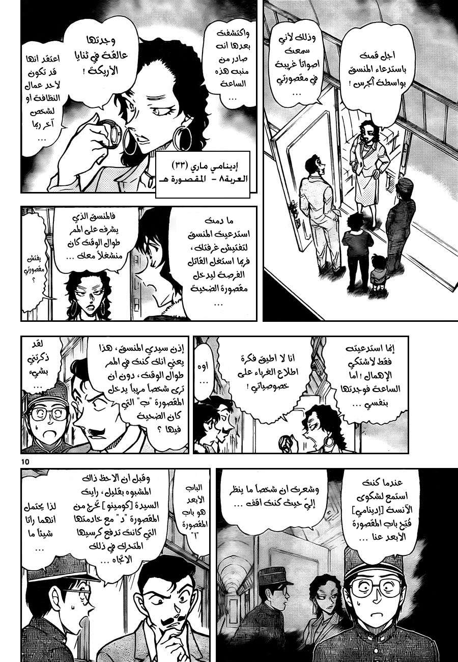 Read Detective Conan AR Manga Online