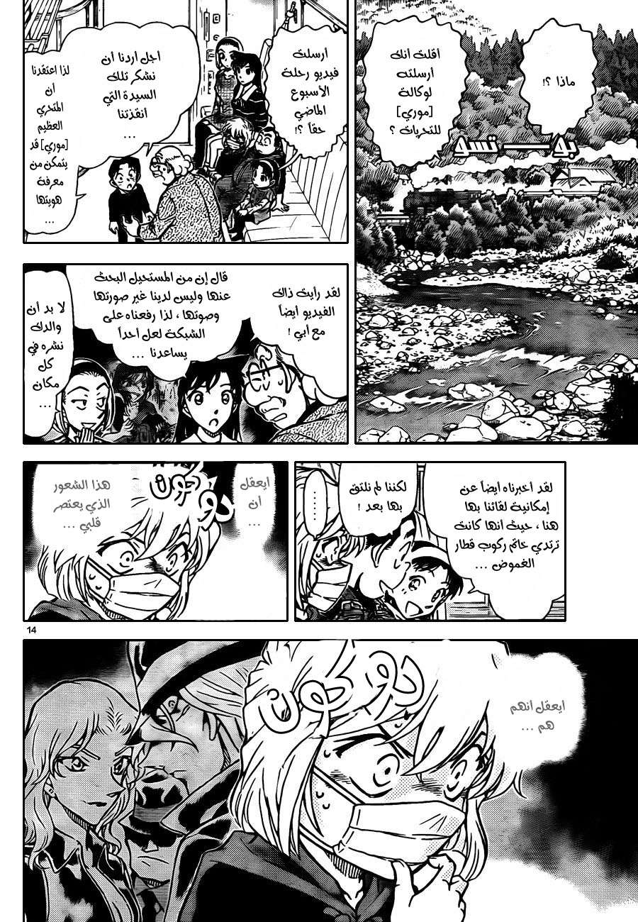 Read Detective Conan AR Manga Online