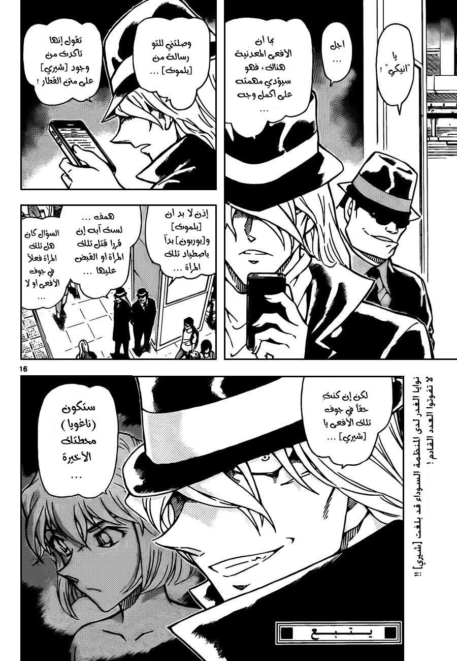 Read Detective Conan AR Manga Online