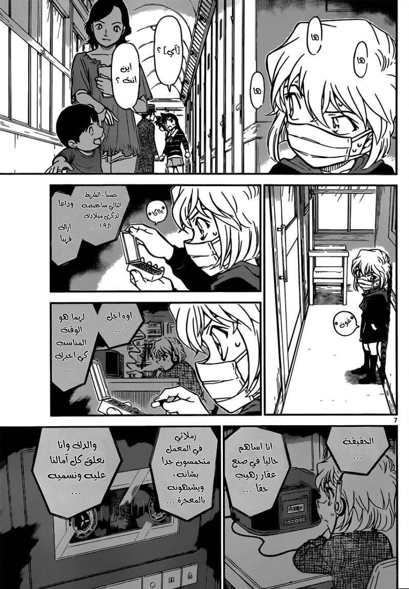 Read Detective Conan AR Manga Online