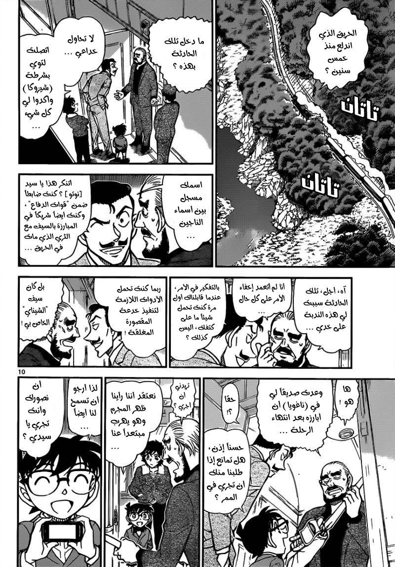 Read Detective Conan AR Manga Online
