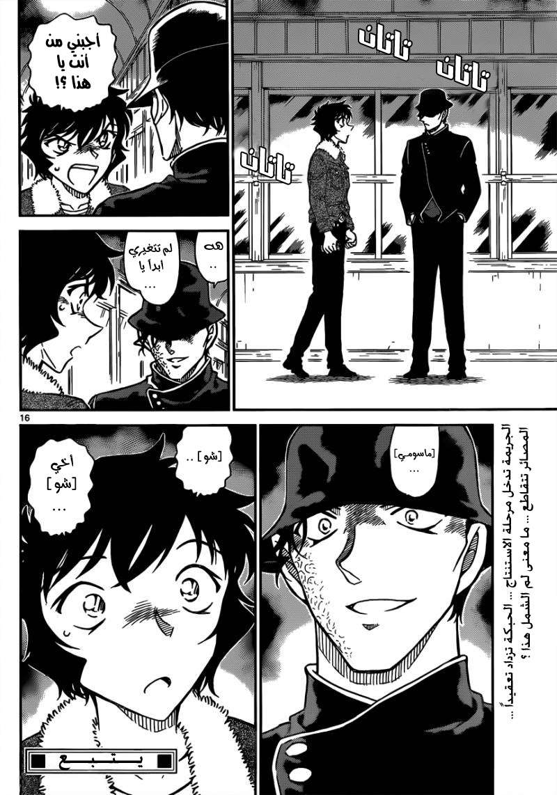 Read Detective Conan AR Manga Online
