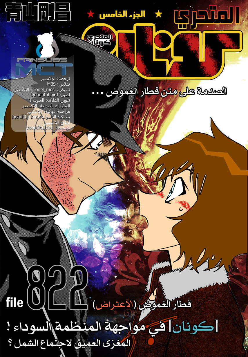 Read Detective Conan AR Manga Online