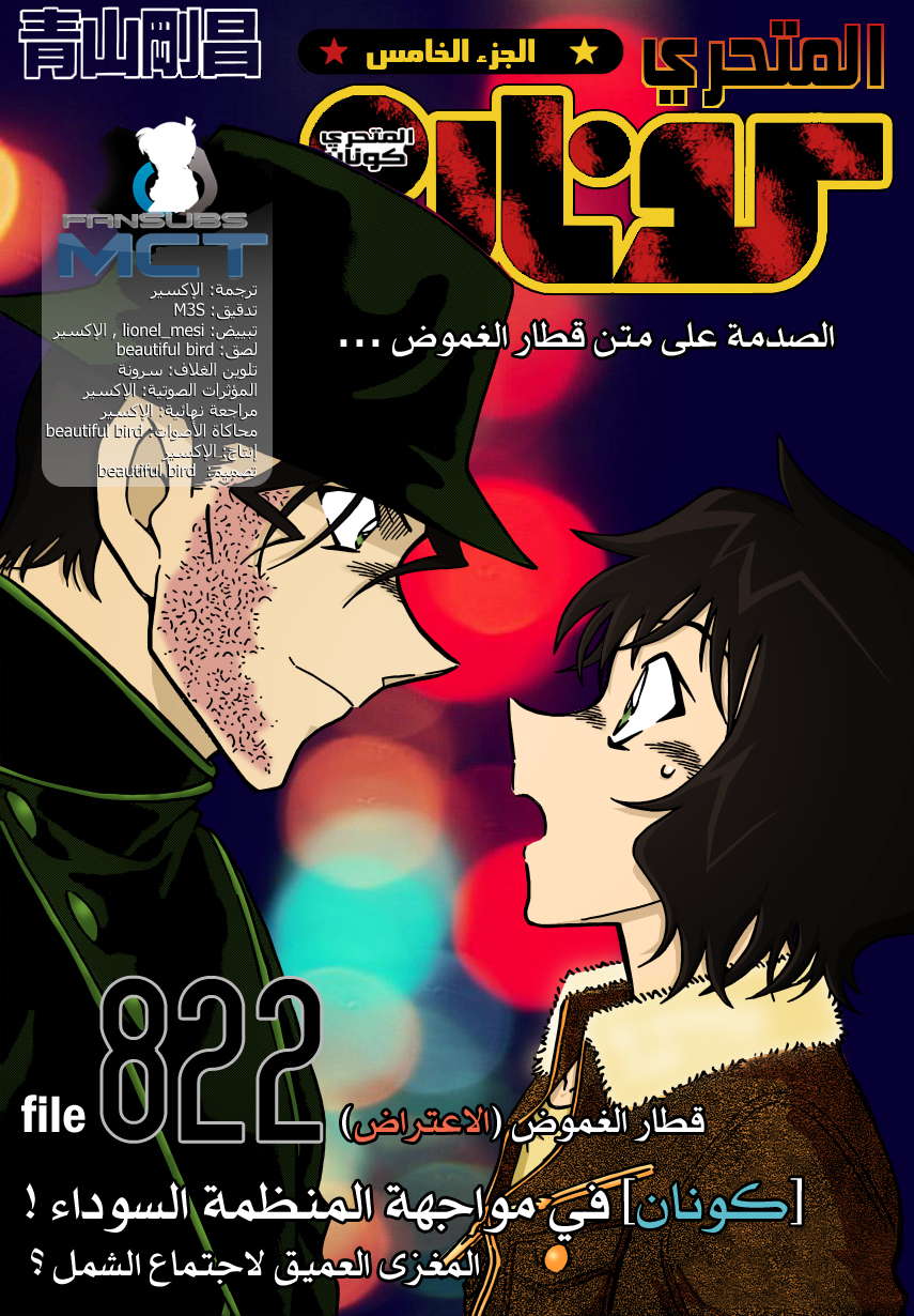 Read Detective Conan AR Manga Online