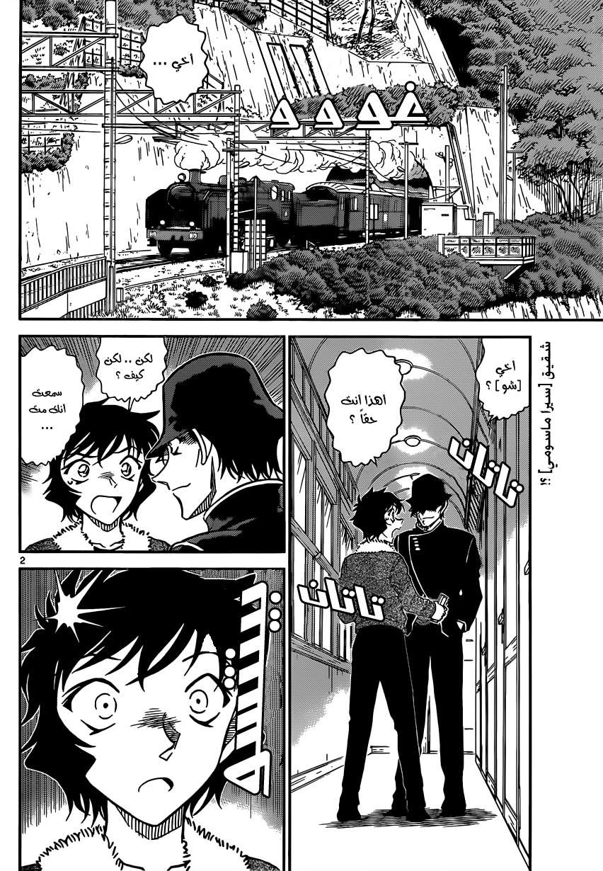 Read Detective Conan AR Manga Online