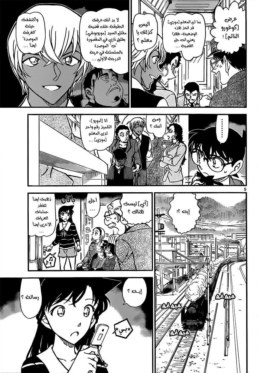 Read Detective Conan AR Manga Online