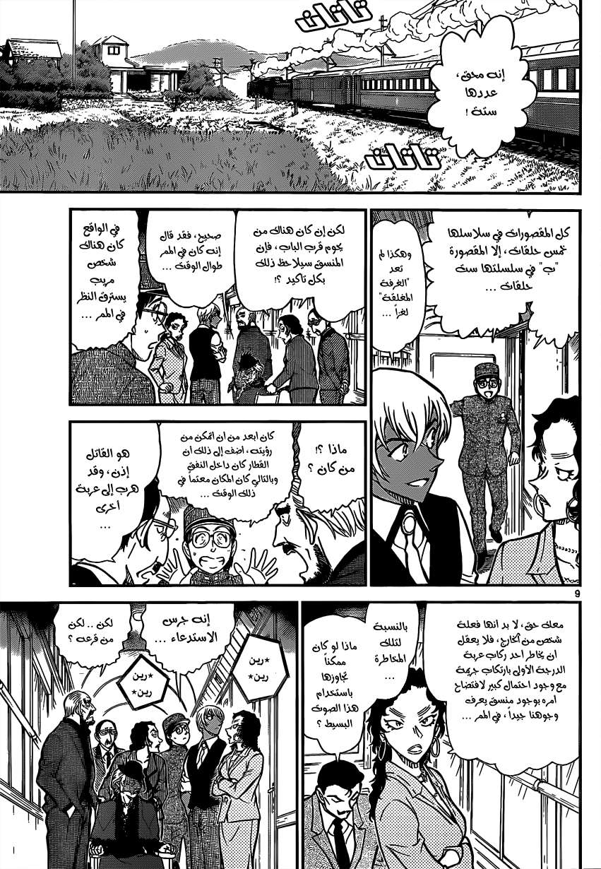 Read Detective Conan AR Manga Online