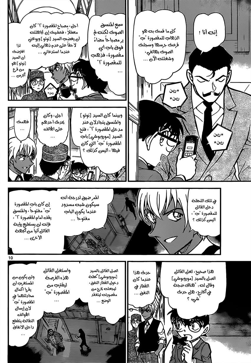 Read Detective Conan AR Manga Online