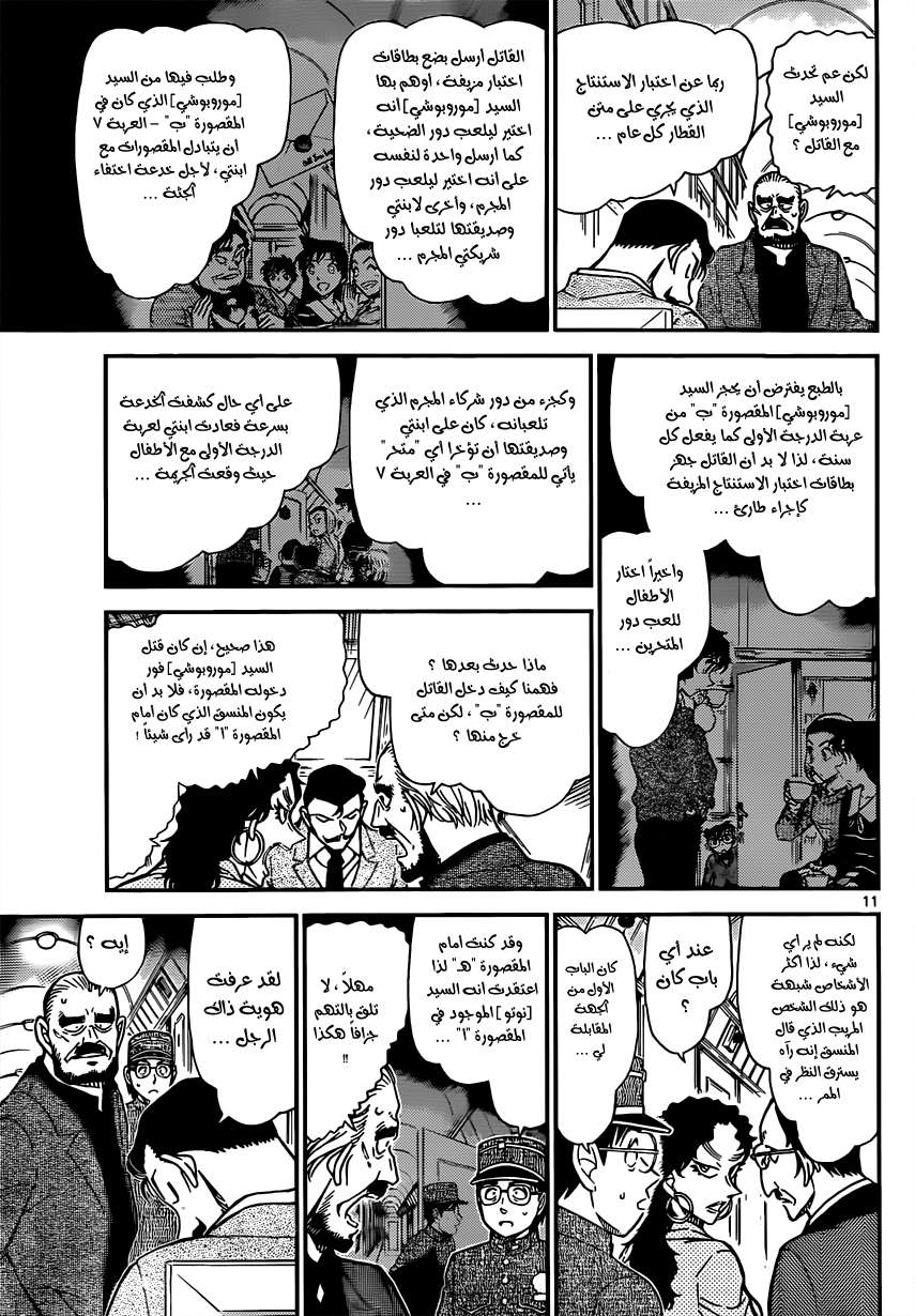 Read Detective Conan AR Manga Online