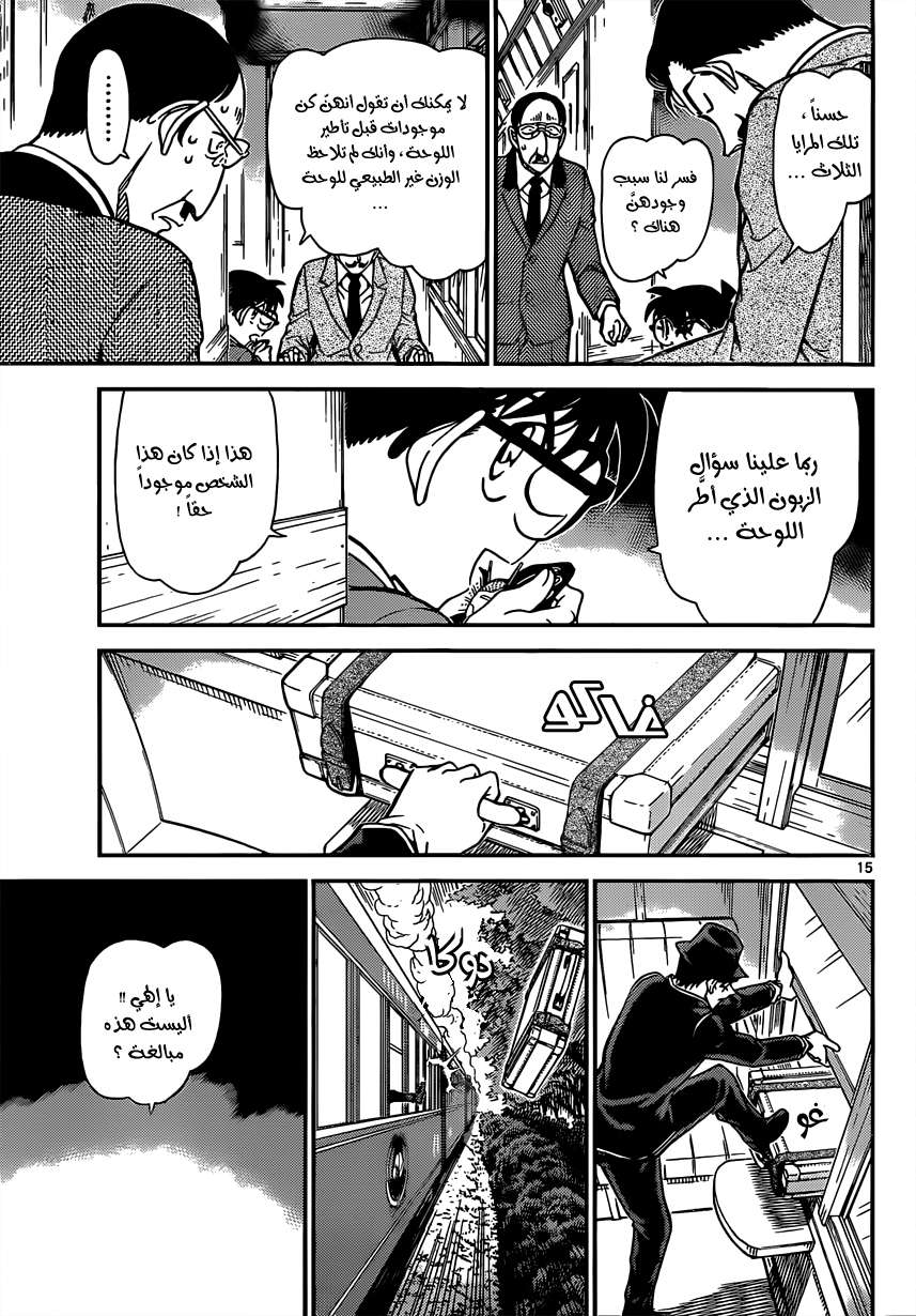 Read Detective Conan AR Manga Online