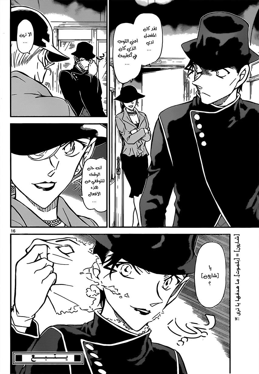 Read Detective Conan AR Manga Online