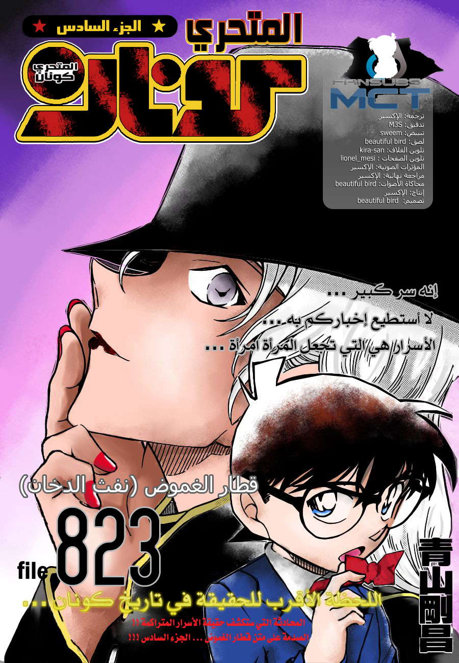 Read Detective Conan AR Manga Online