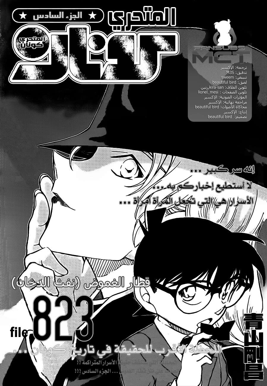 Read Detective Conan AR Manga Online