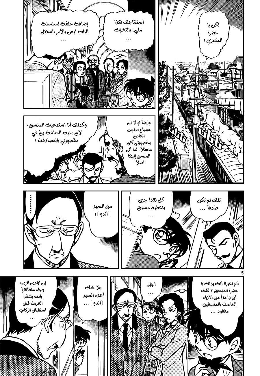 Read Detective Conan AR Manga Online