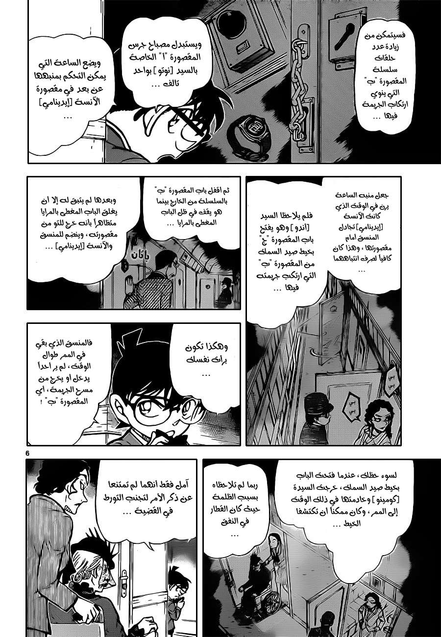 Read Detective Conan AR Manga Online
