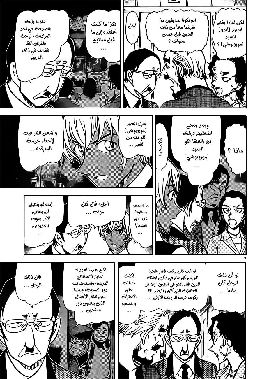 Read Detective Conan AR Manga Online